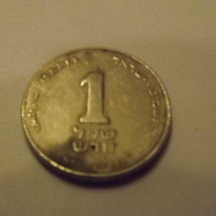 Israël 1 nouveau sheqel 1989 (année 5749)