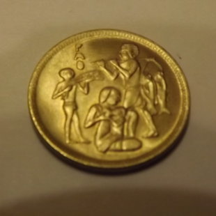 Egypt 10 milliemes 1975 "FAO"