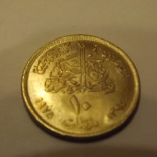 Egypt 10 milliemes 1975 "FAO"