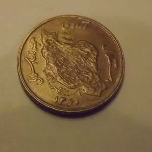 IRAN 50 rials 1982