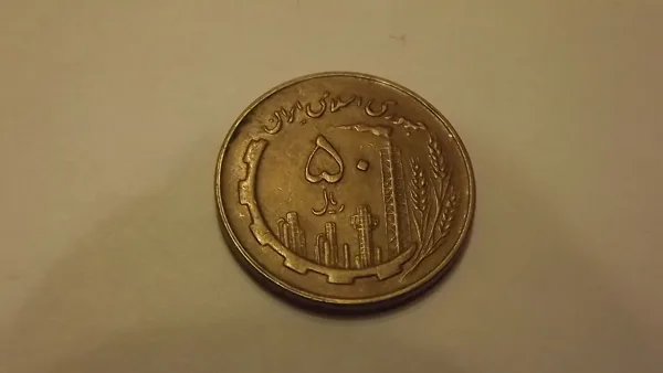 IRAN 50 rials 1982
